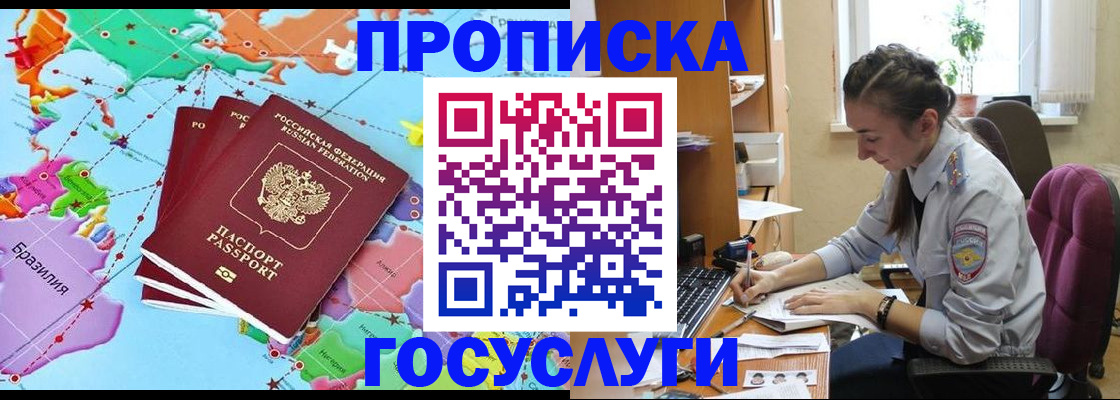 временная регистрация для школы в Симферополе