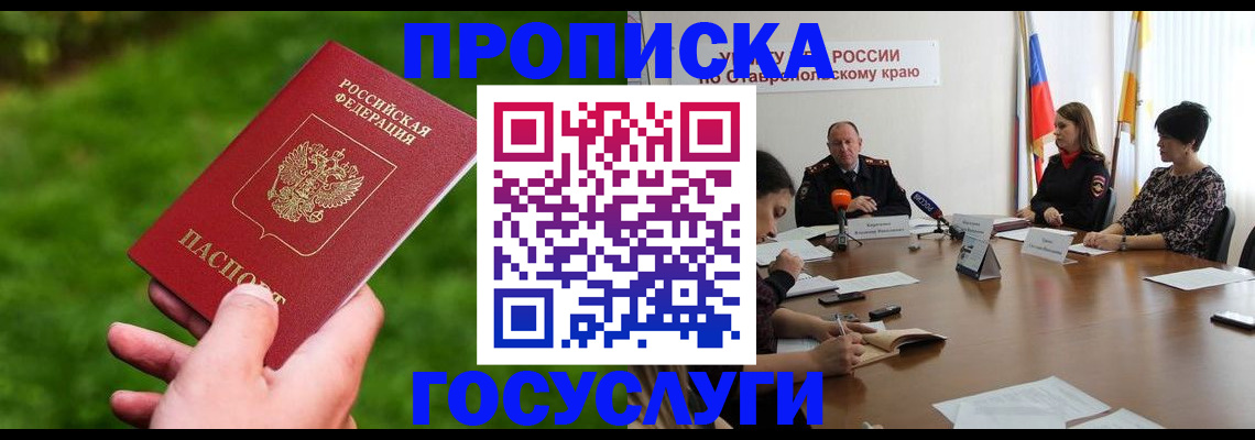 прописка для военкомата в Симферополе