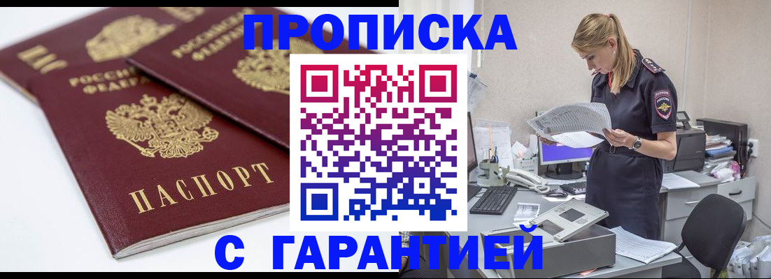 прописка гарантия в Симферополе