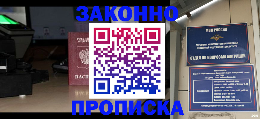 прописка ребенка в Симферополе