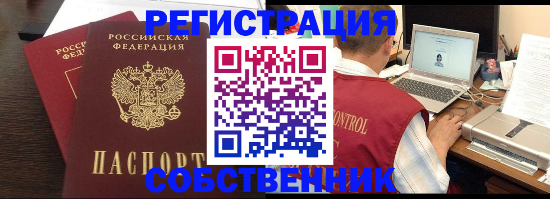 временная прописка в Симферополе