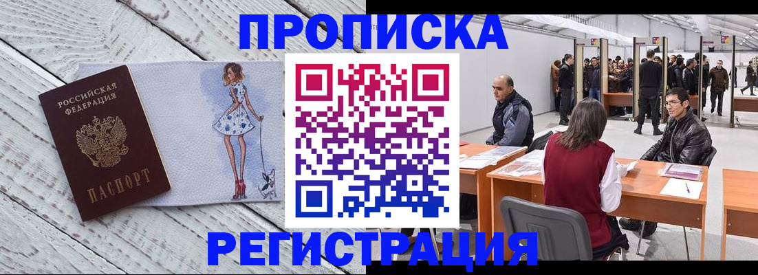 где прописаться в Симферополе